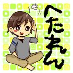 へたれん