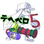 テヘペロ５