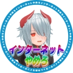 やまなつ
