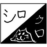 モノクロ