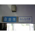 四国のスーパー各駅停車