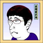 夜魔音玖珠