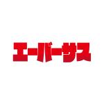 エーバーサス