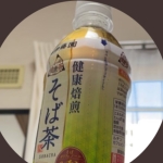 そばあ茶ん