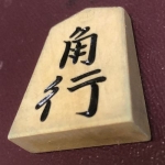なかびしゃ