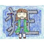 やん。