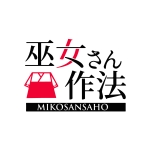 巫女さん作法