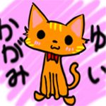 各務 由依