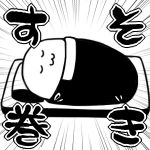 すそ巻き
