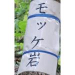 もっけ