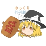 うにうに/ゆっくり判例劇
