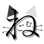ねごむちゃん