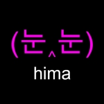 進撃の暇人