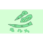 ツモルカ