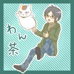 ＠わん茶