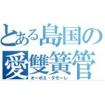 ハムハム