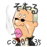 そわる