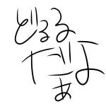 どるる