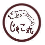 じゃこ丸