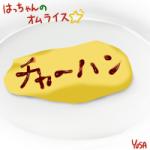 はっちゃん。