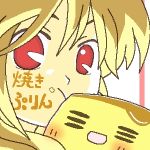 焼きぷりん