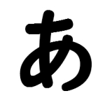あまてらす