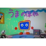 照美(てれび)