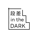 段差インザダーク