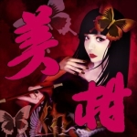 美柑