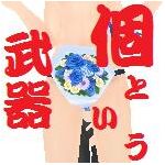 ことぶき