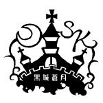黒城蒼月