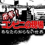 コンビニ加盟店ユニオン