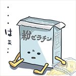 粉ゼラチン