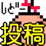 しどー
