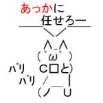 あっか