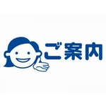 ご案内