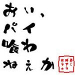 ヤジック