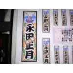 shogatsu