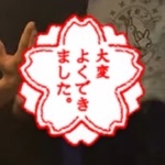亜門