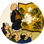 坊主が屏風に上手に屁をこいた