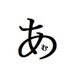 あむ