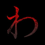 わっか