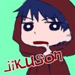 じくそん
