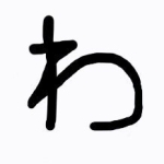 wafuka