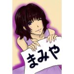 まみや
