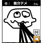 てめるん
