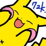 ぴか☆ちゅ