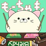 もーちゃも