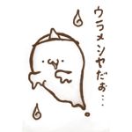 ウール
