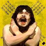魂拳